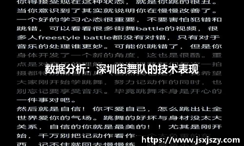 数据分析：深圳街舞队的技术表现
