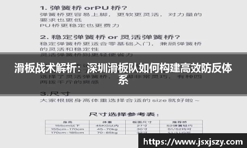 滑板战术解析：深圳滑板队如何构建高效防反体系